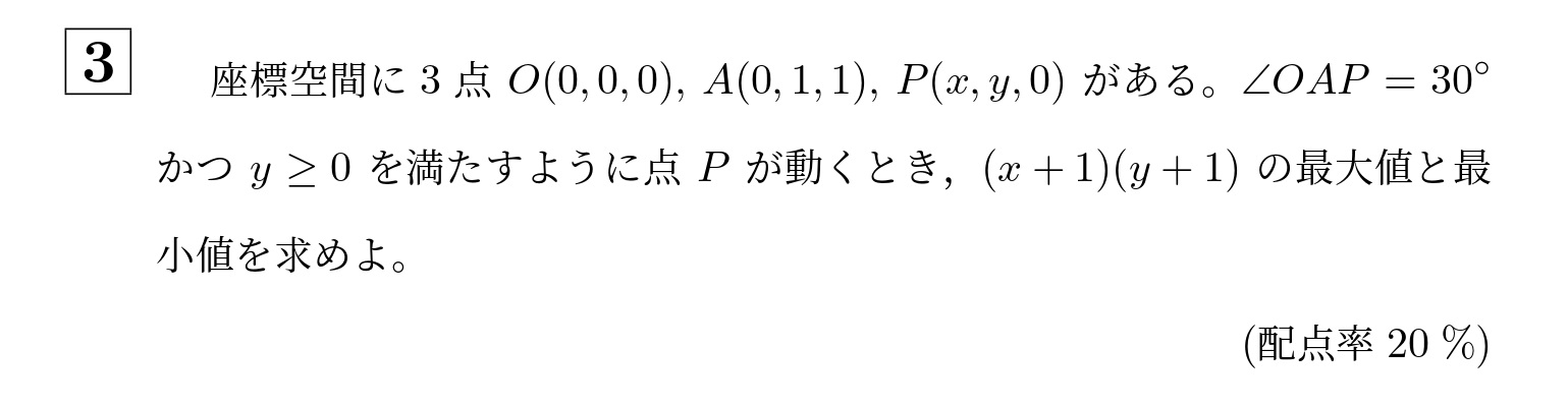 2025年大阪大学理系大問3