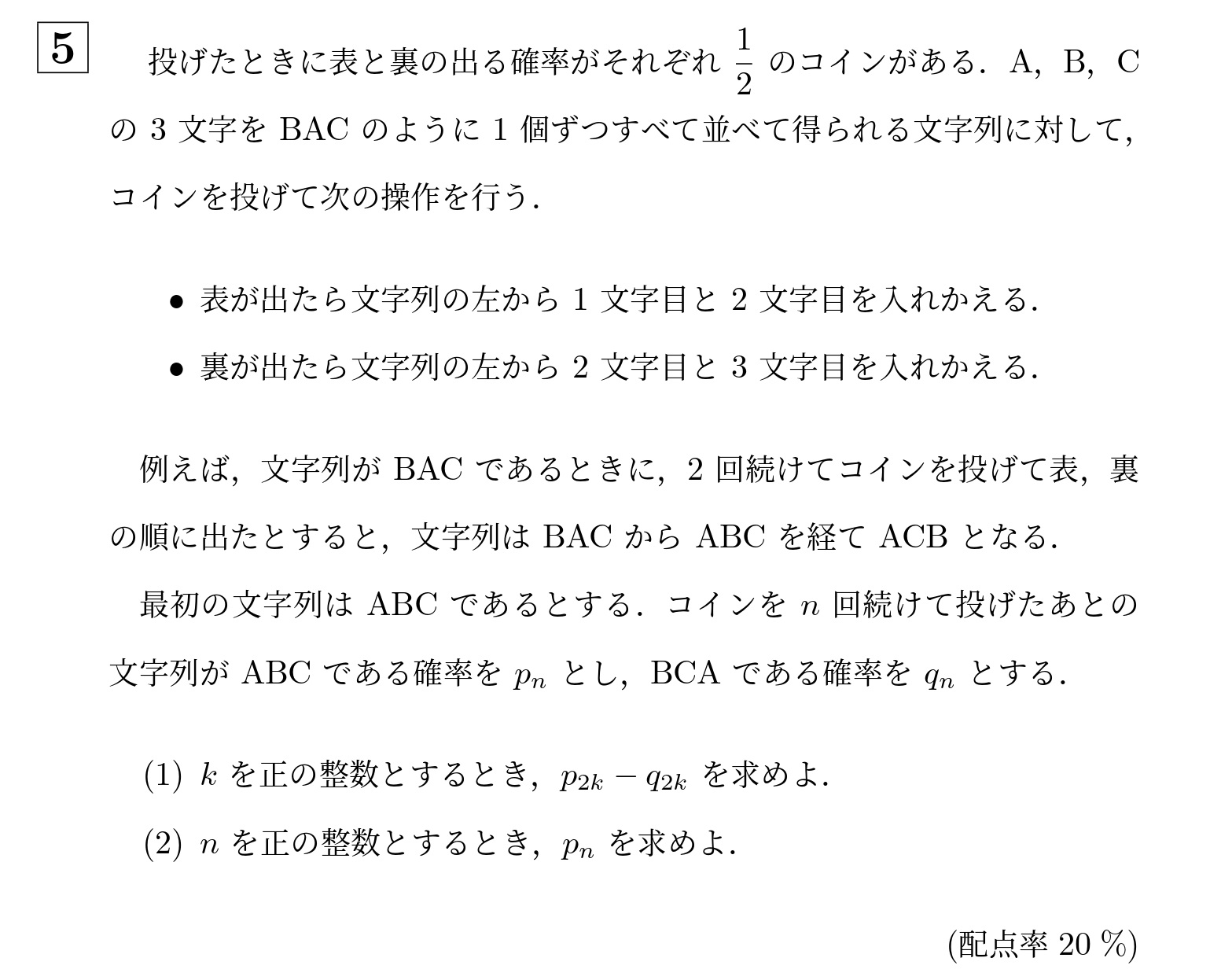 2025年大阪大学理系大問5