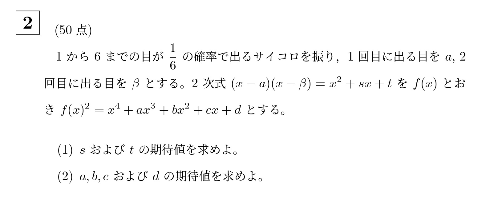 2005年東京科学大学(旧東工大)大問2