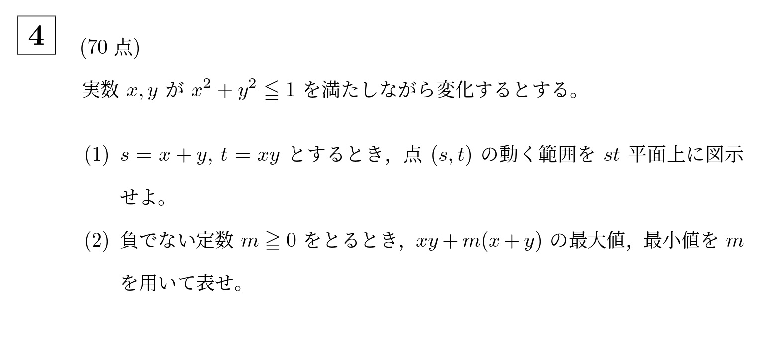 2005年東京科学大学(旧東工大)大問4