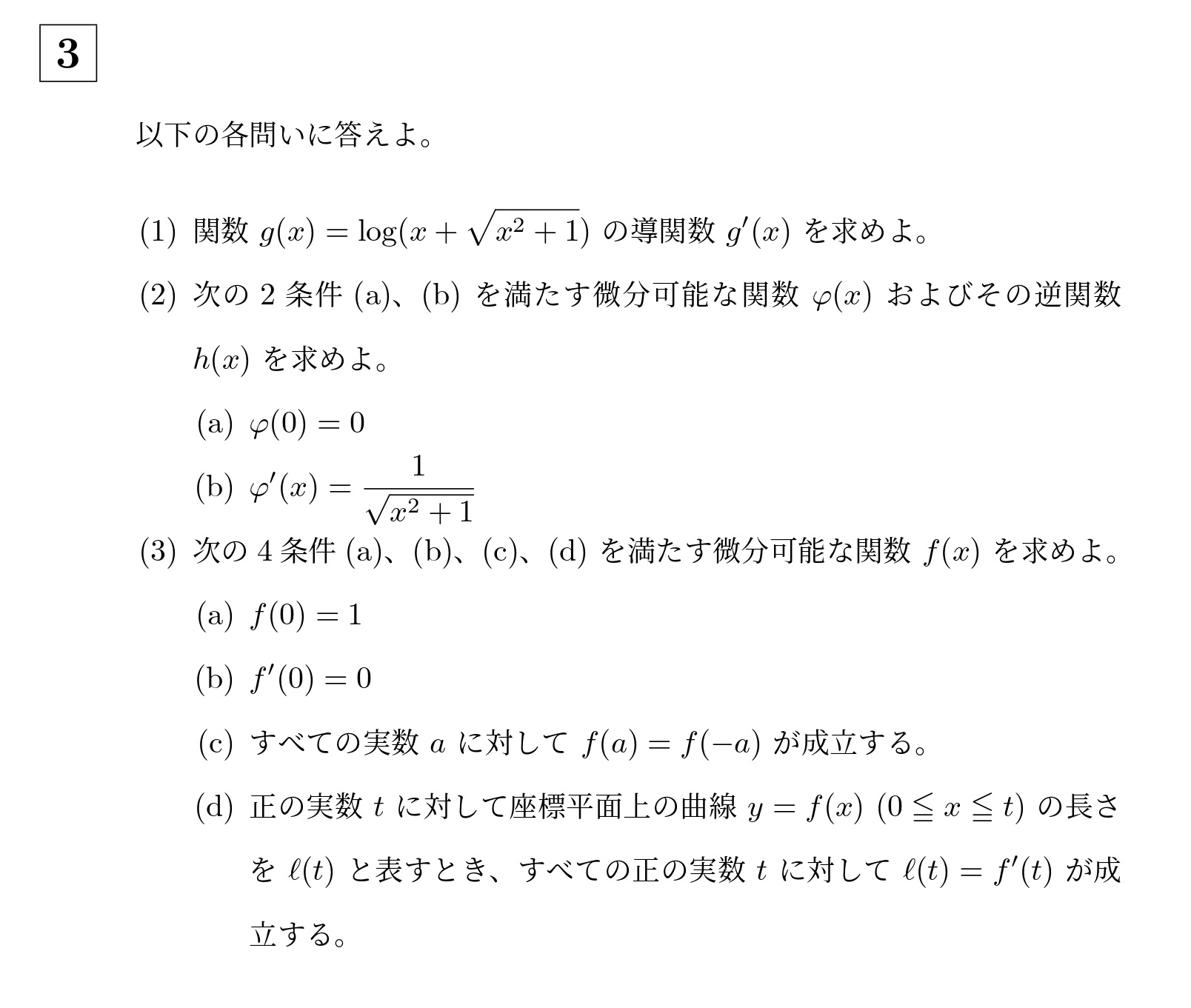 2006年東京科学大学(旧医科歯科)大問3
