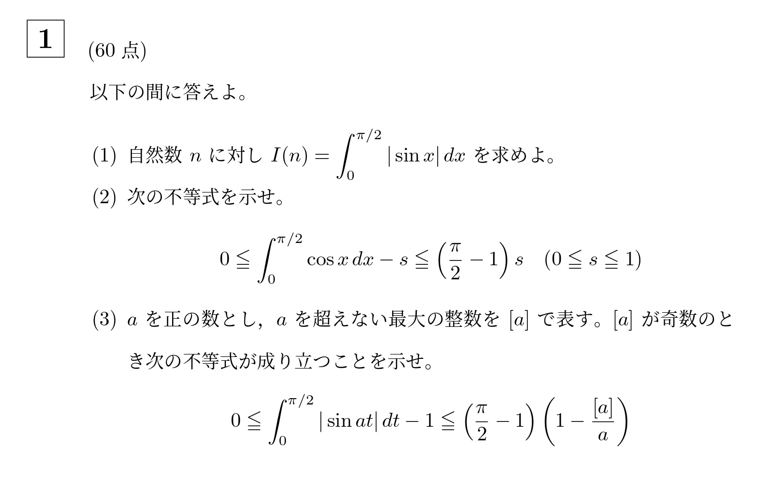 2006年東京科学大学(旧東工大)大問1
