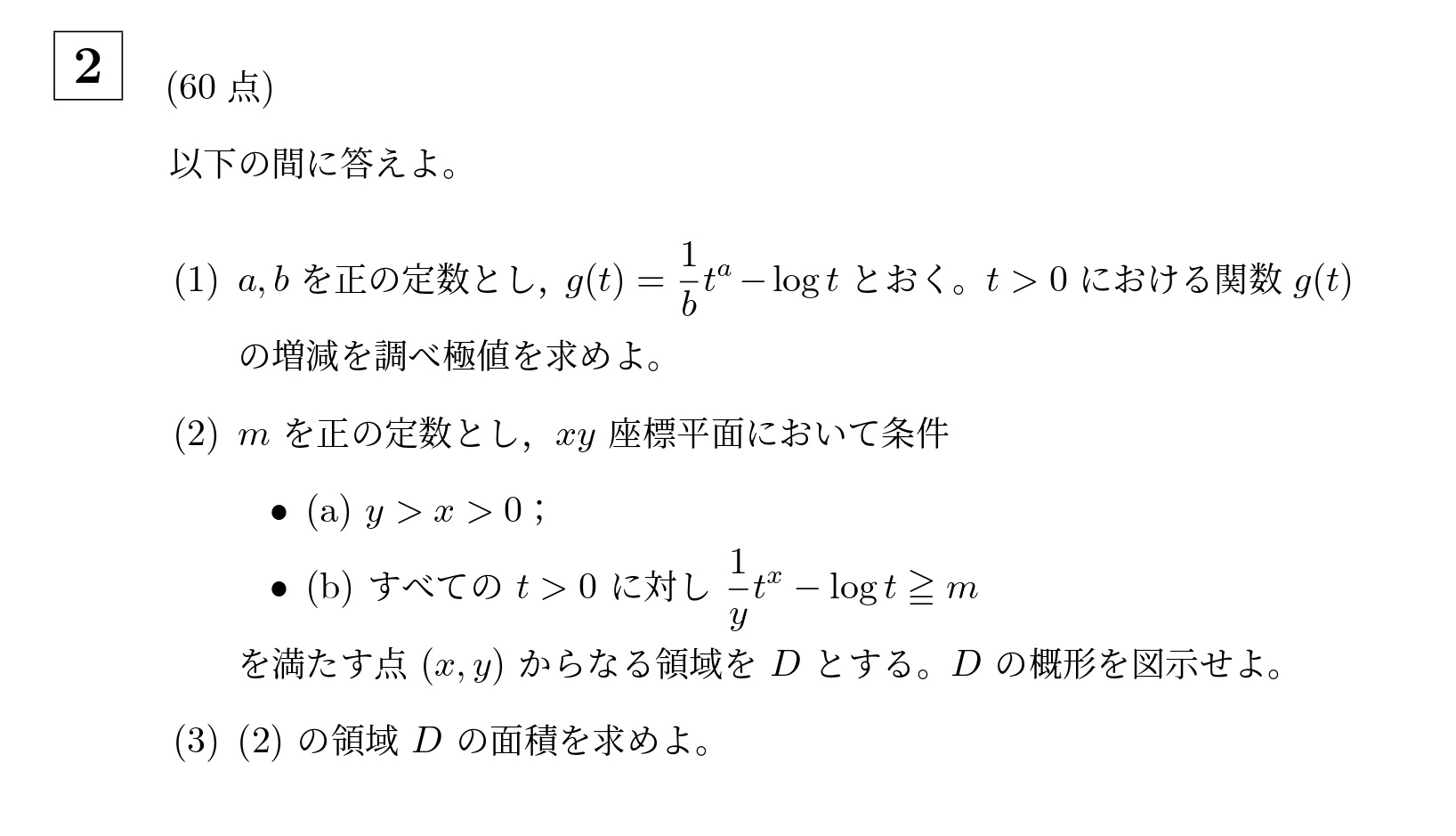2006年東京科学大学(旧東工大)大問2