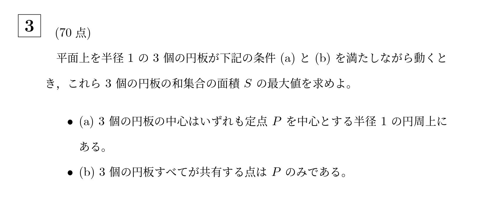 2006年東京科学大学(旧東工大)大問3