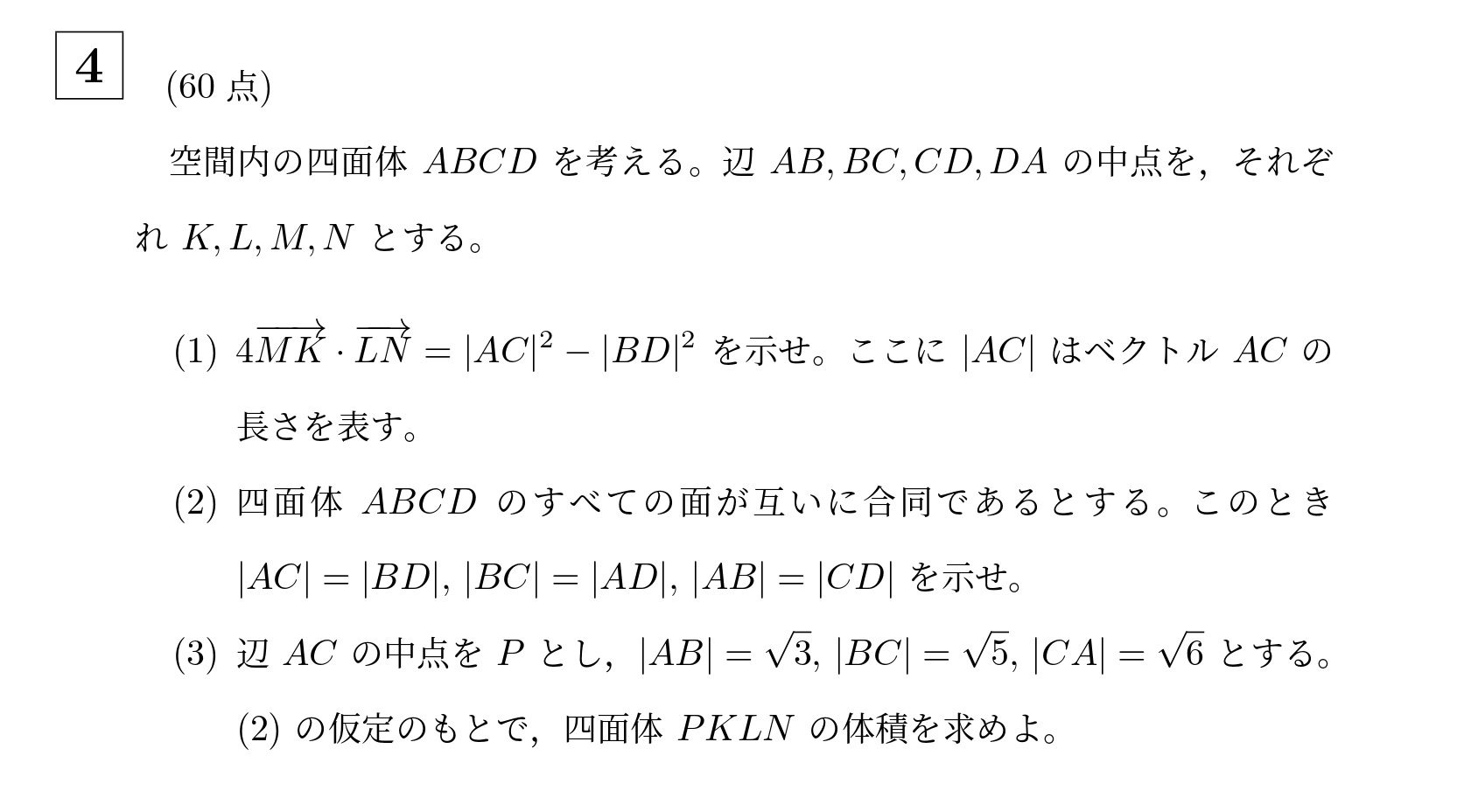 2006年東京科学大学(旧東工大)大問4