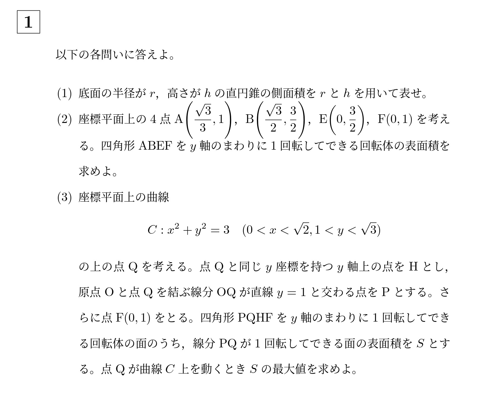 2007年東京科学大学(旧医科歯科)大問1