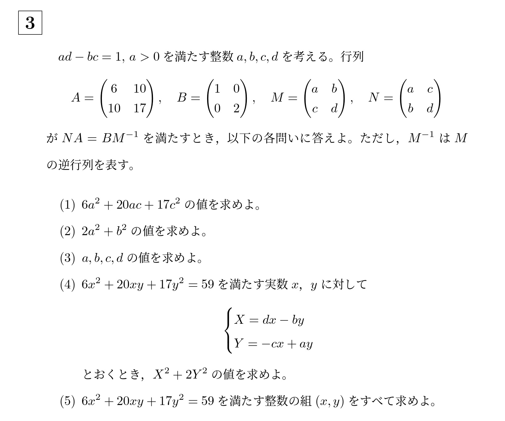 2007年東京科学大学(旧医科歯科)大問3