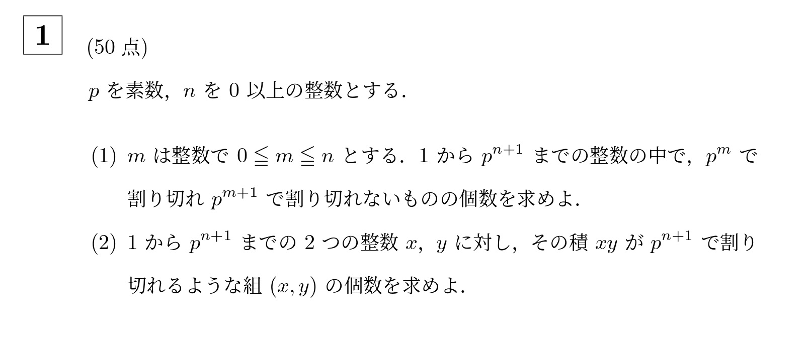 2007年東京科学大学(旧東工大)大問1