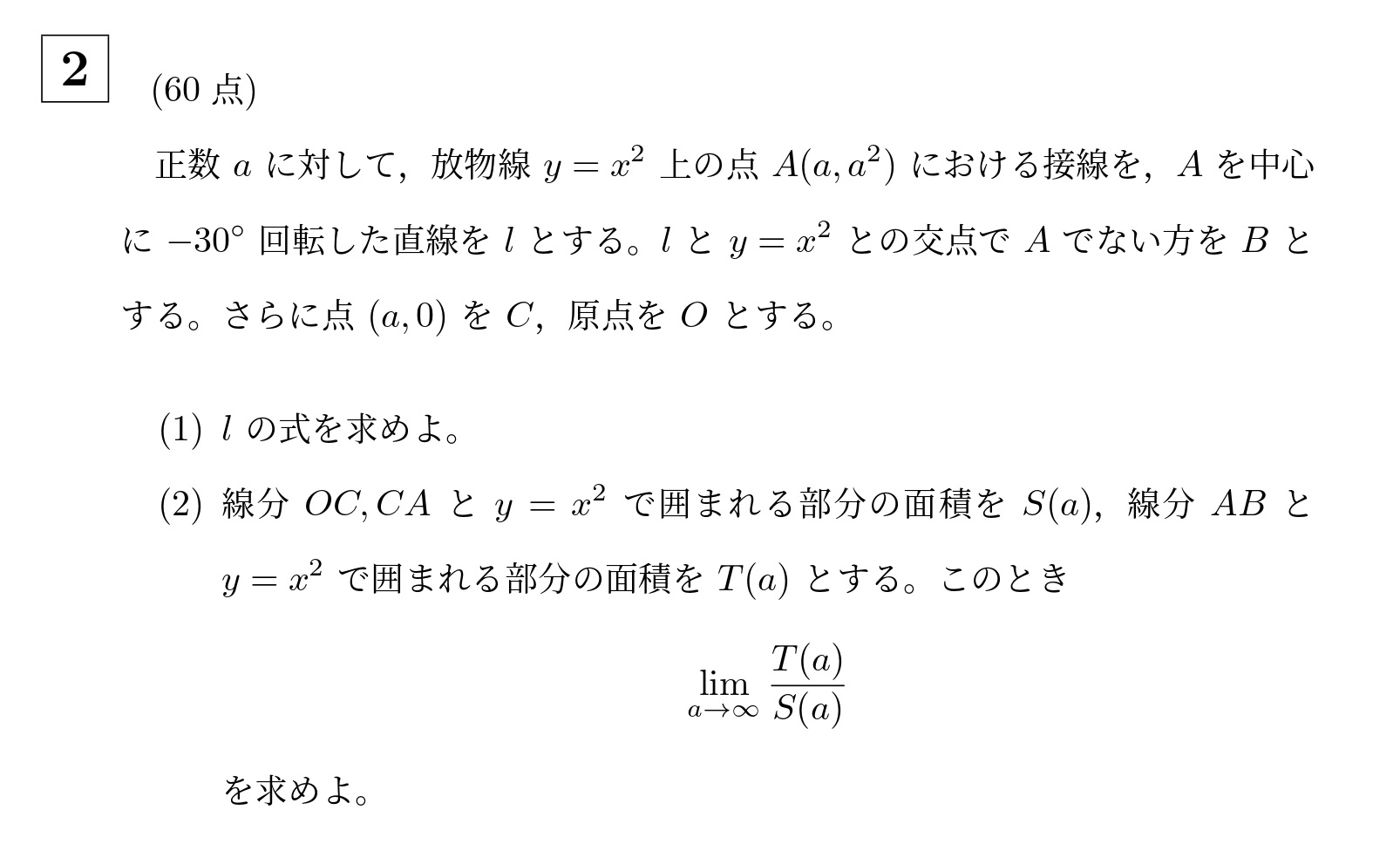 2007年東京科学大学(旧東工大)大問2