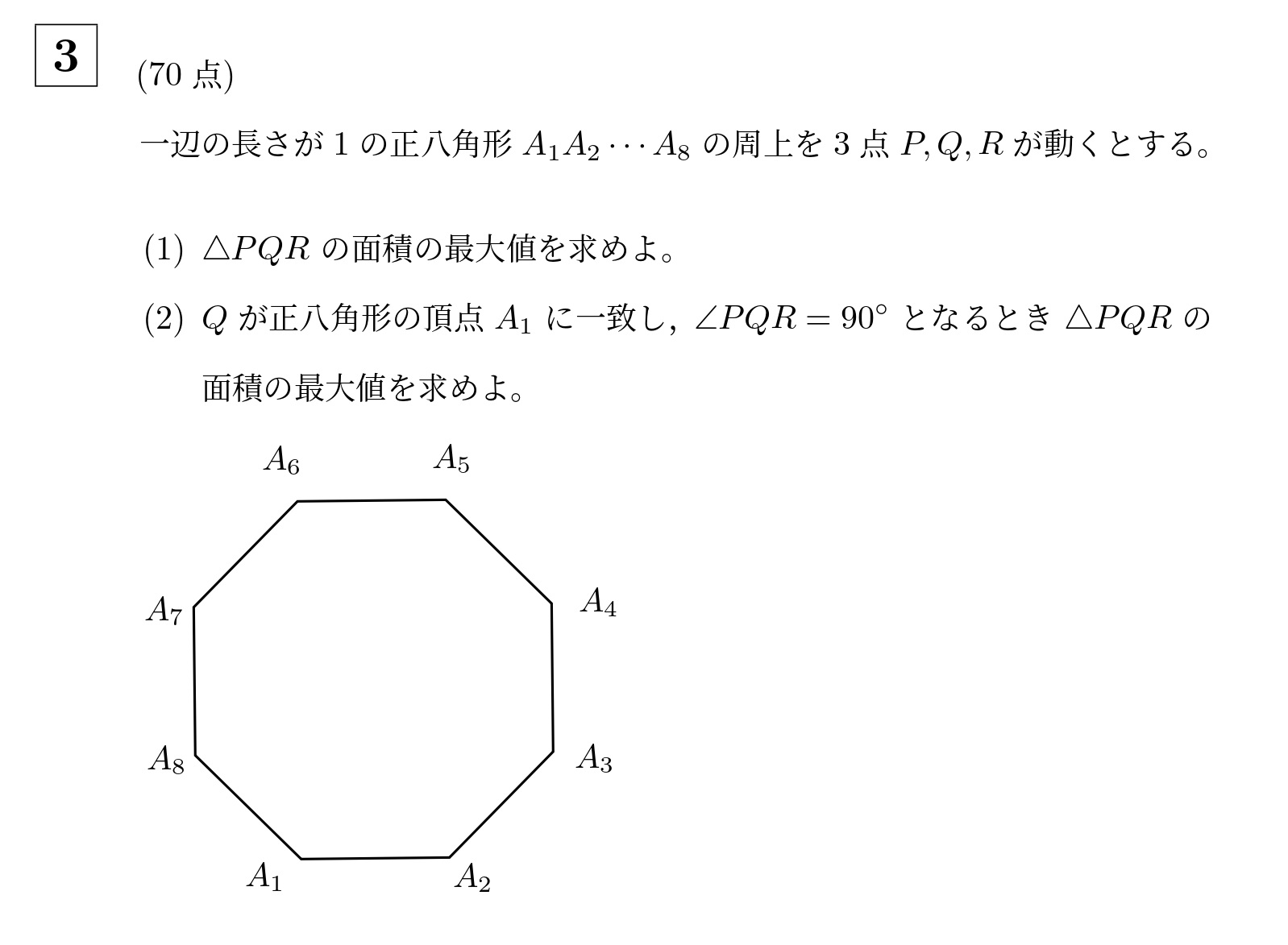 2007年東京科学大学(旧東工大)大問3