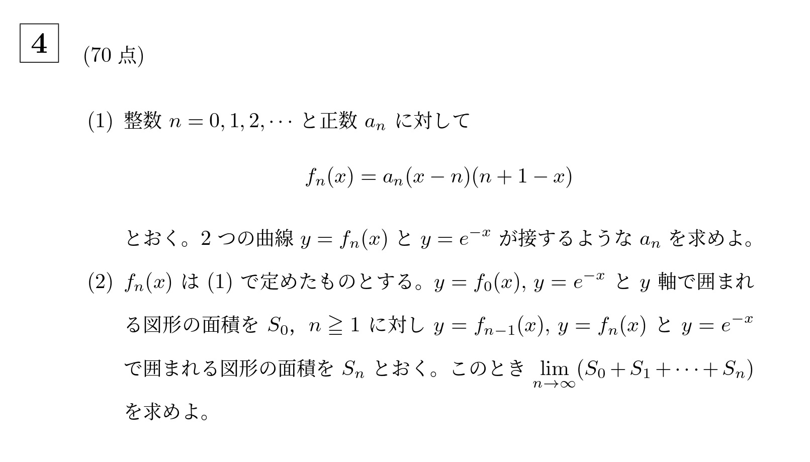 2007年東京科学大学(旧東工大)大問4