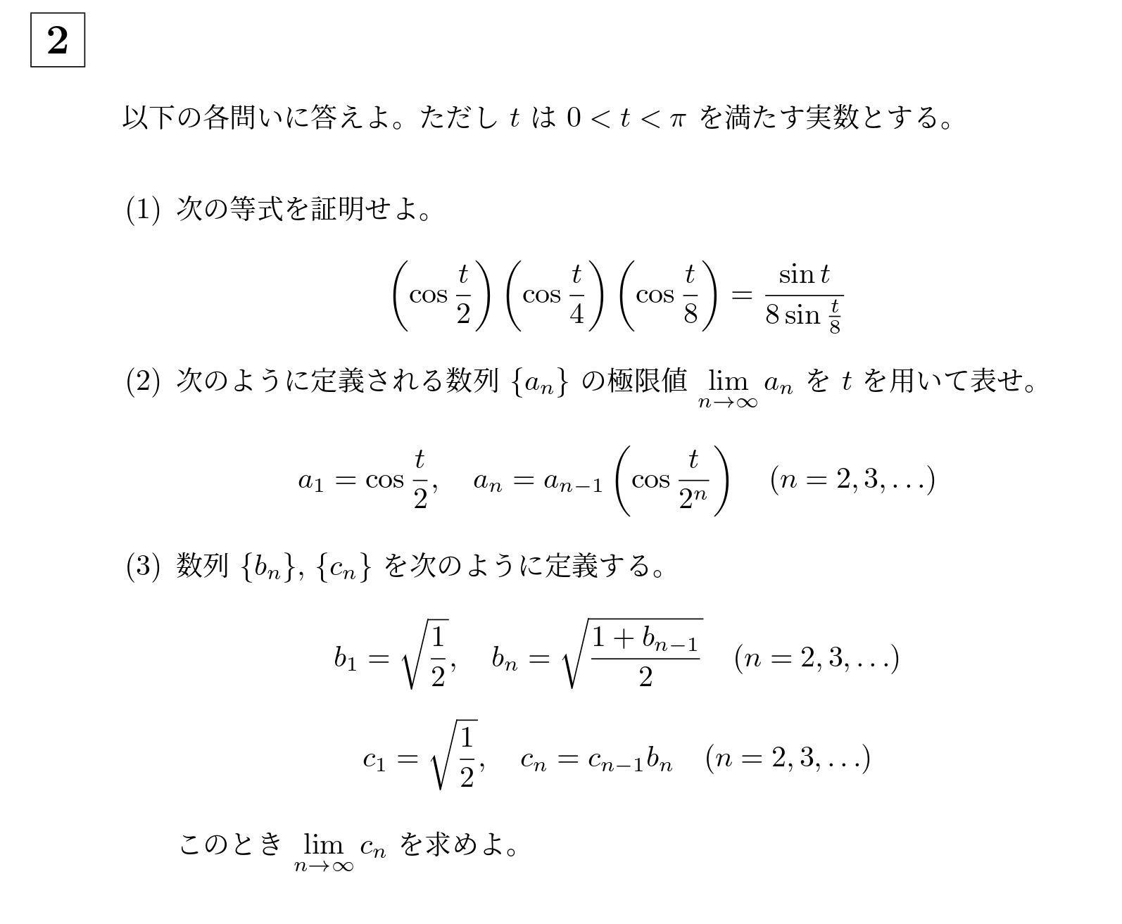 2008年東京科学大学(旧医科歯科)大問2