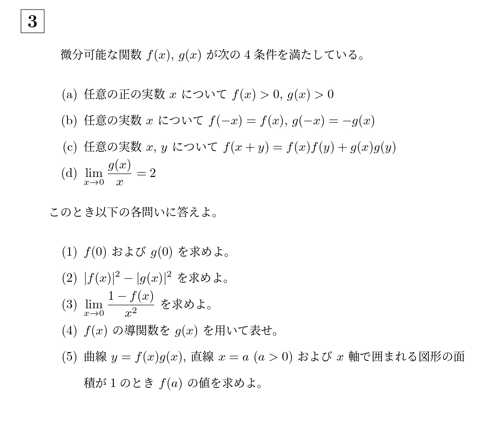 2008年東京科学大学(旧医科歯科)大問3