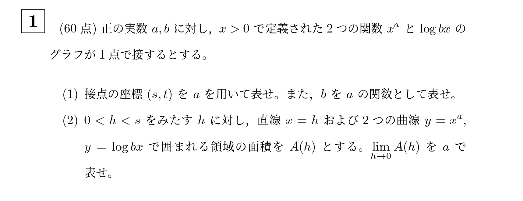 2008年東京科学大学(旧東工大)大問1