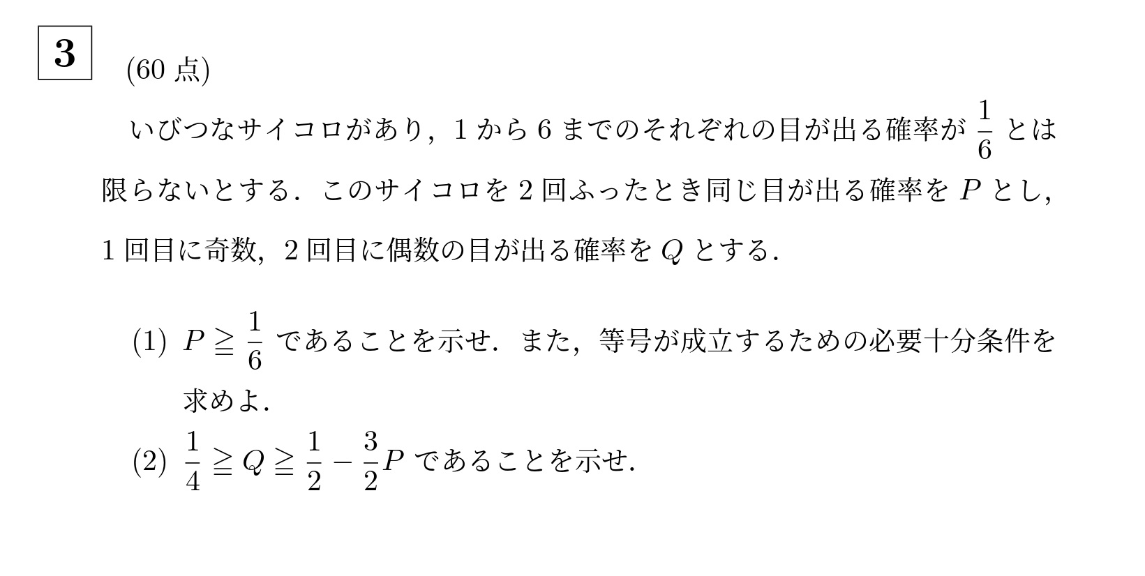 2008年東京科学大学(旧東工大)大問3