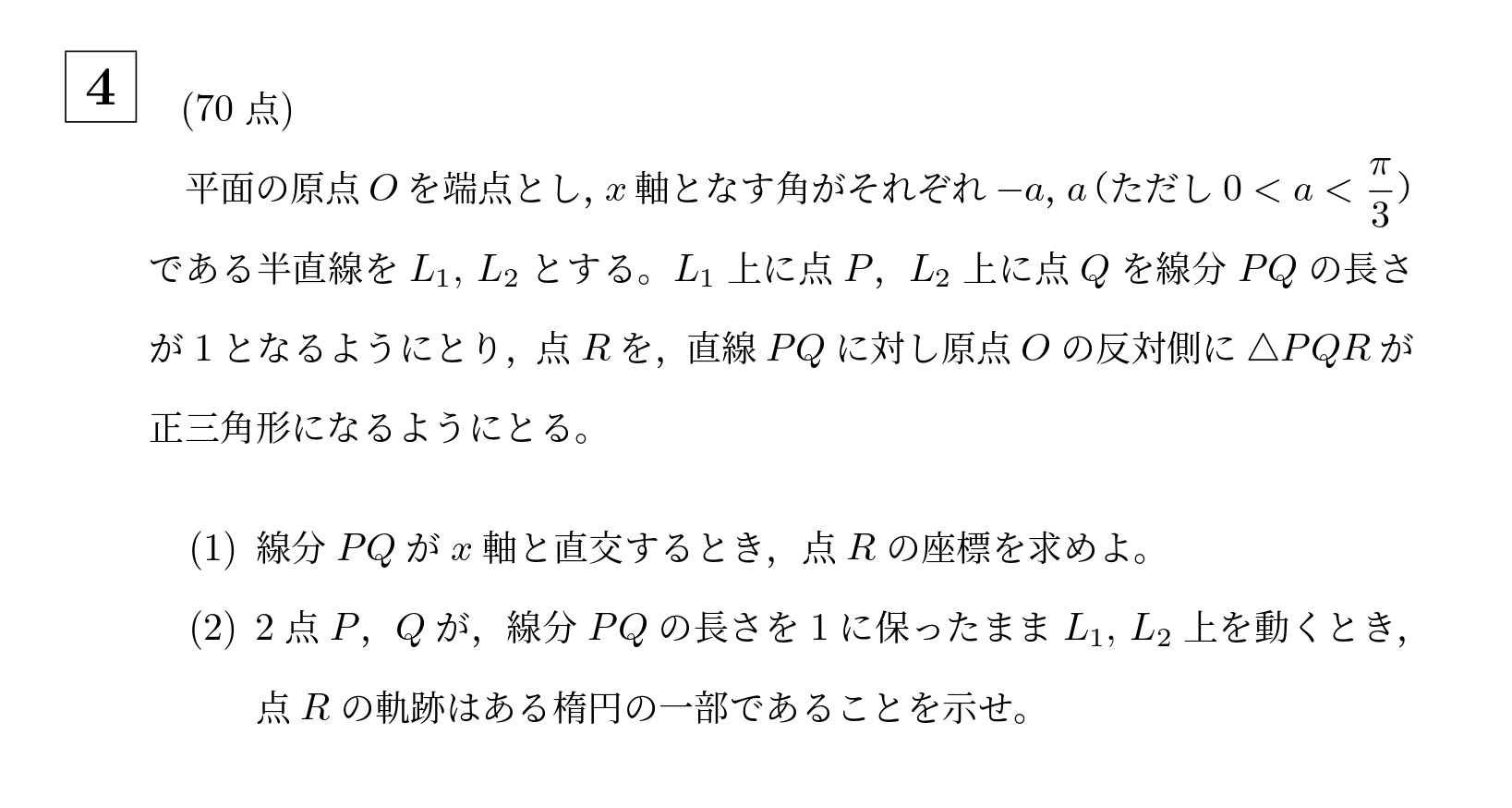 2008年東京科学大学(旧東工大)大問4