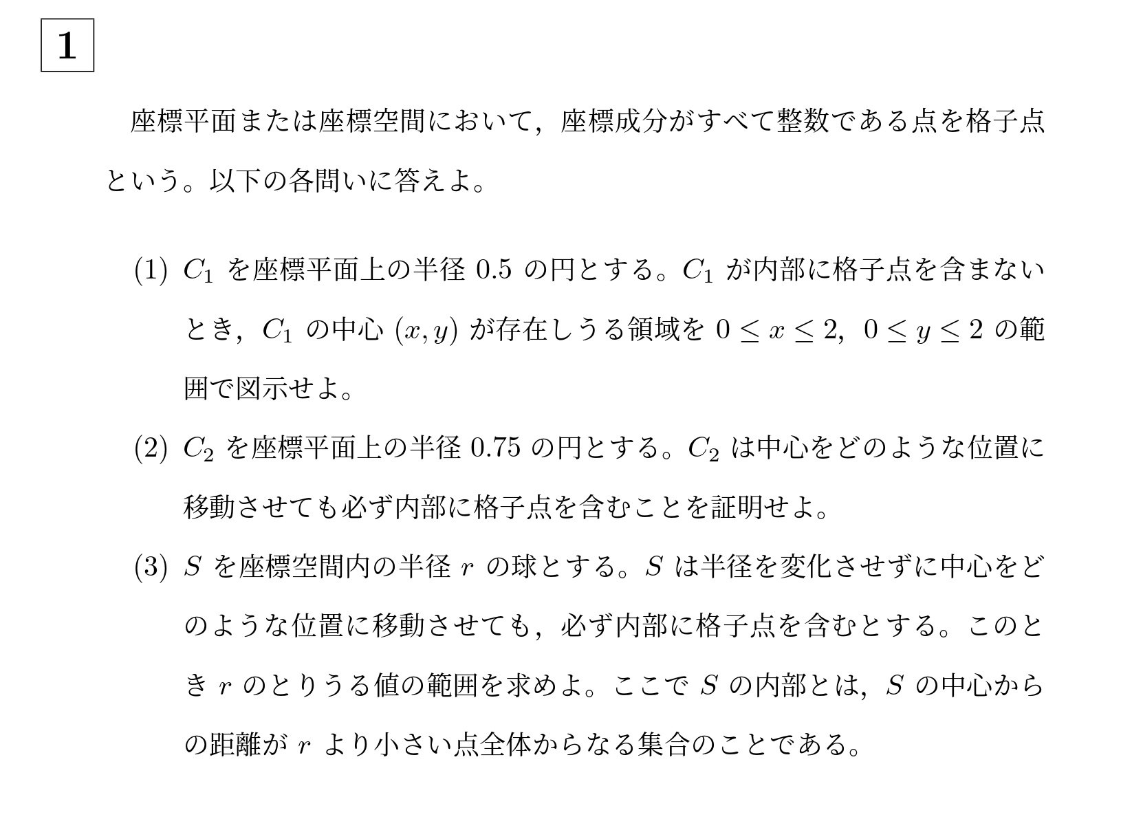 2009年東京科学大学(旧医科歯科)大問1