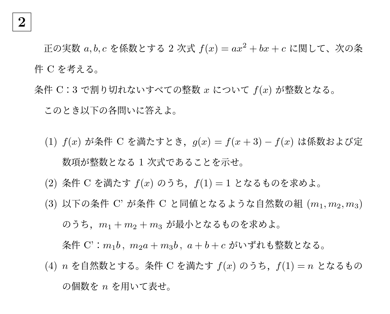 2009年東京科学大学(旧医科歯科)大問2