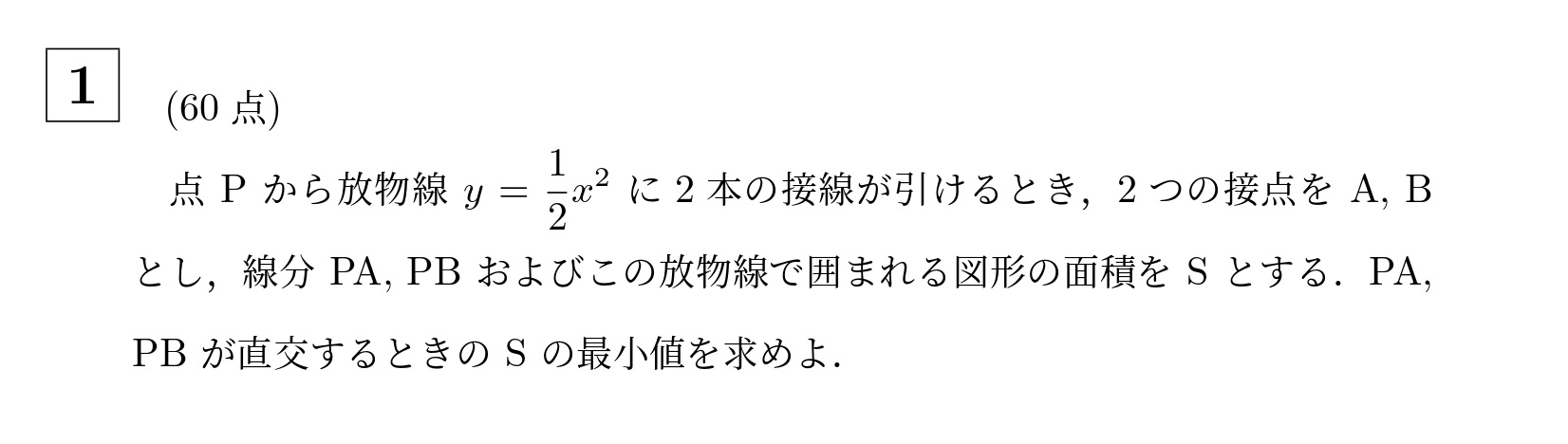 2009年東京科学大学(旧東工大)大問1
