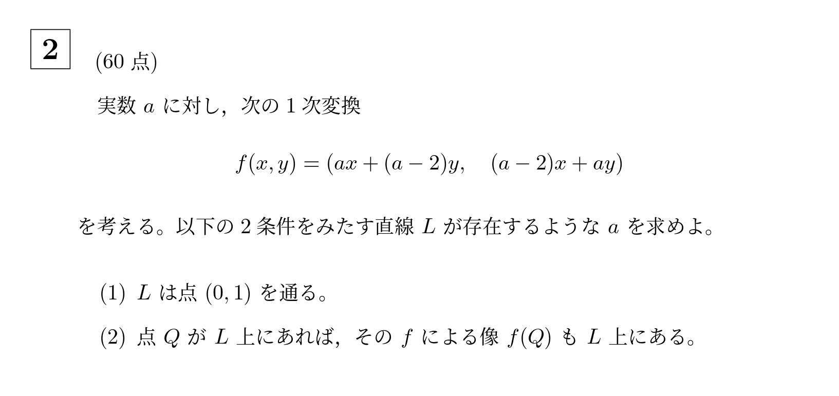 2009年東京科学大学(旧東工大)大問2