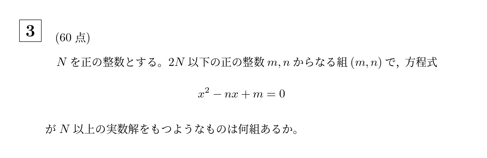 2009年東京科学大学(旧東工大)大問3