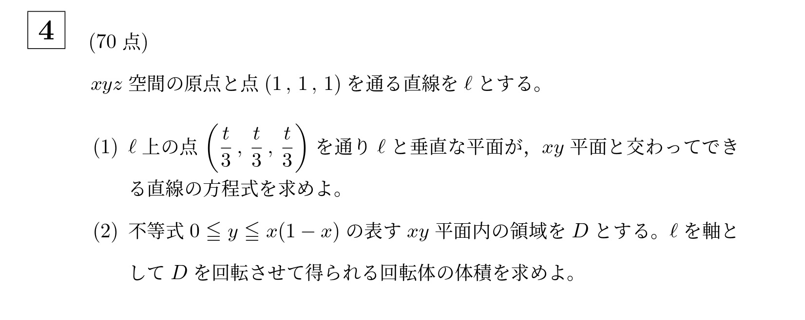 2009年東京科学大学(旧東工大)大問4