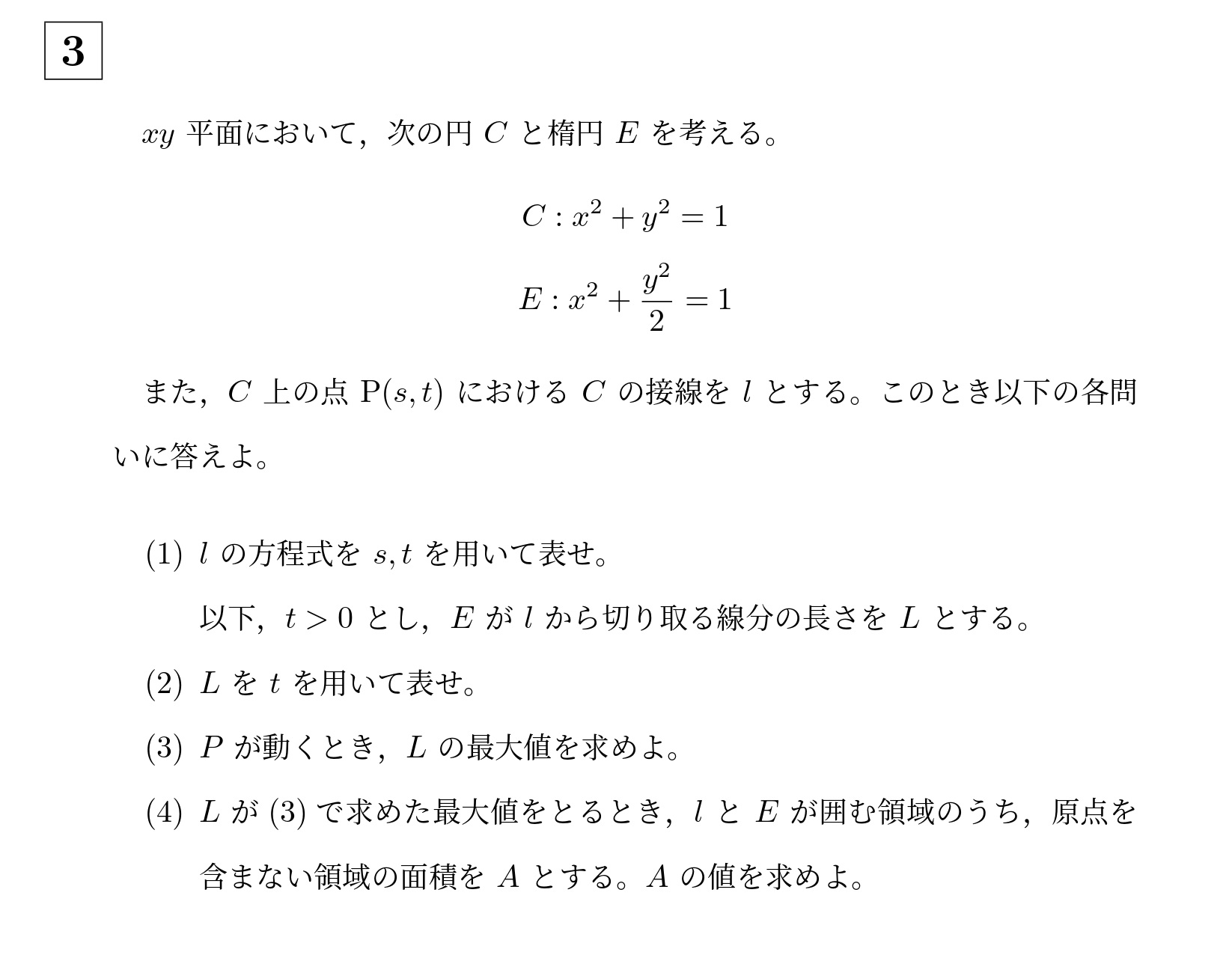 2010年東京科学大学(旧医科歯科)大問3