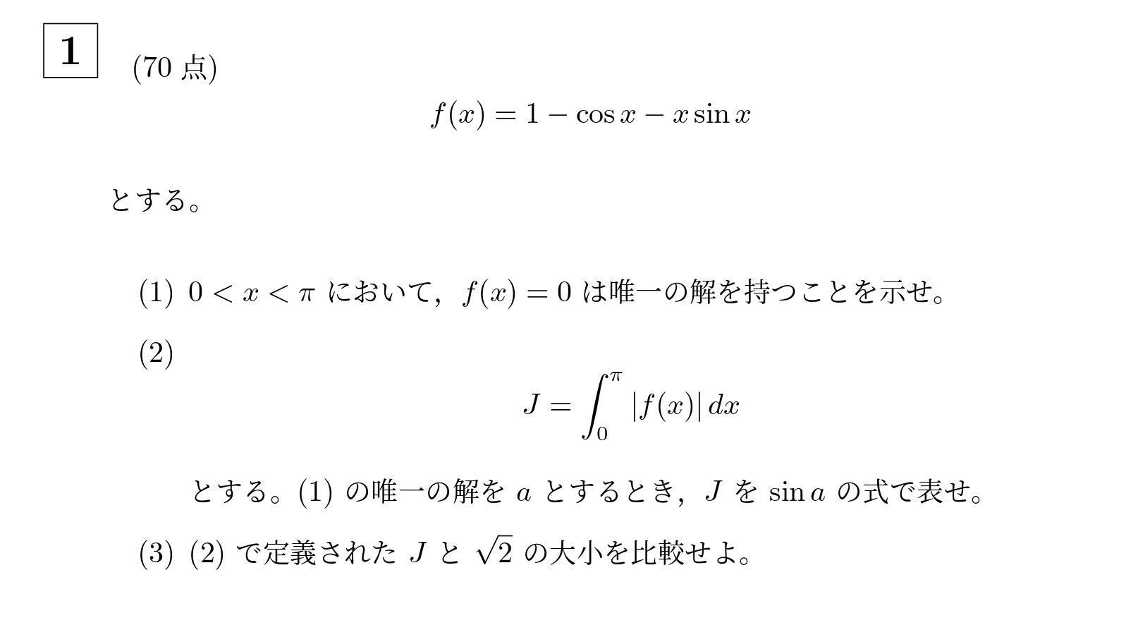 2010年東京科学大学(旧東工大)大問1
