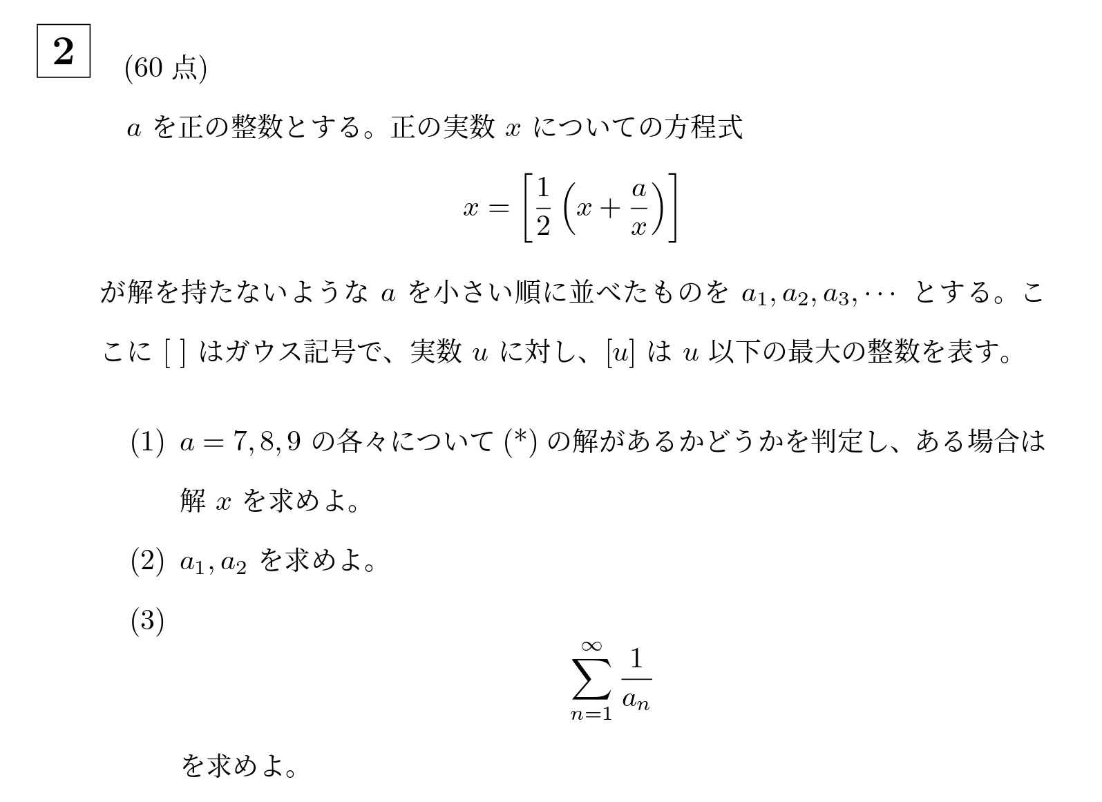 2010年東京科学大学(旧東工大)大問2