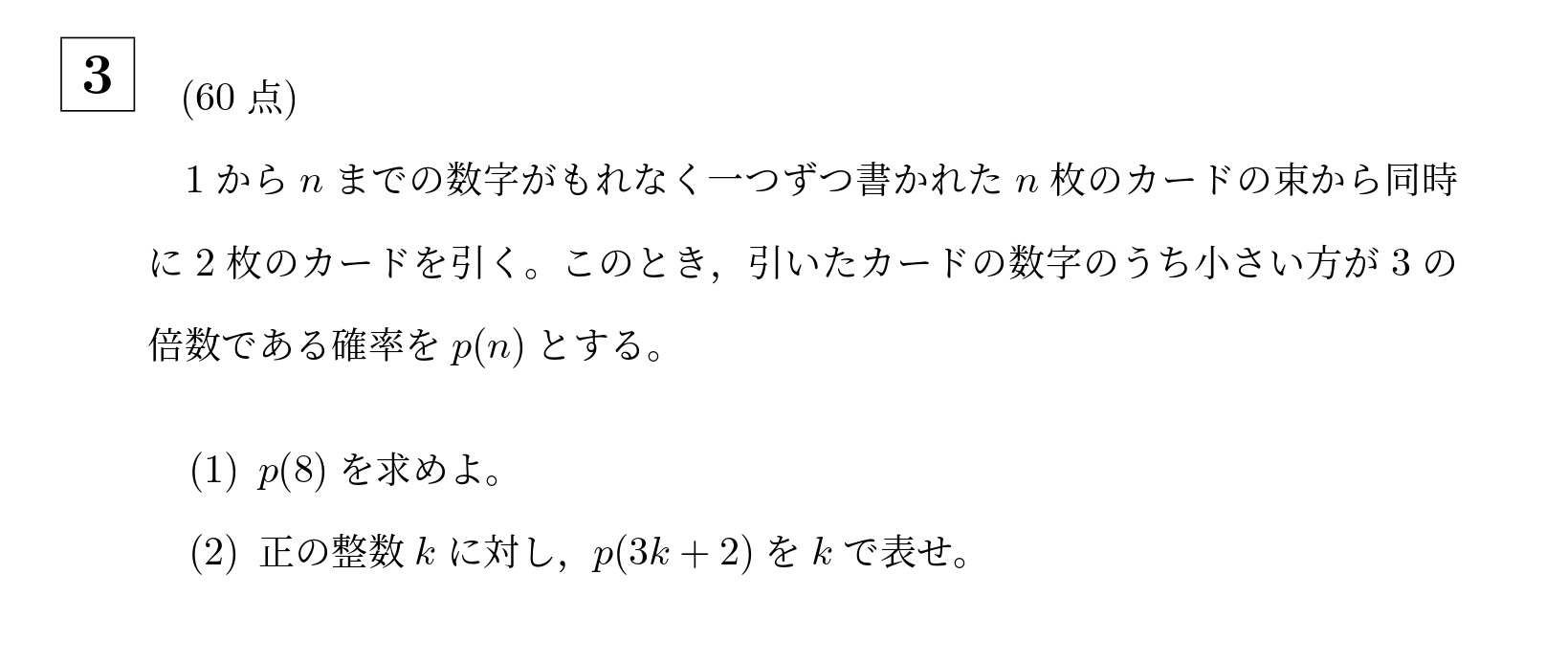 2010年東京科学大学(旧東工大)大問3