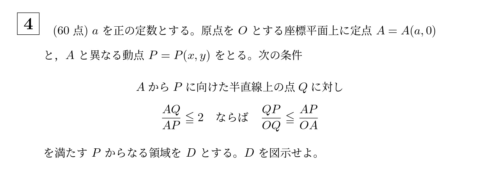 2010年東京科学大学(旧東工大)大問4