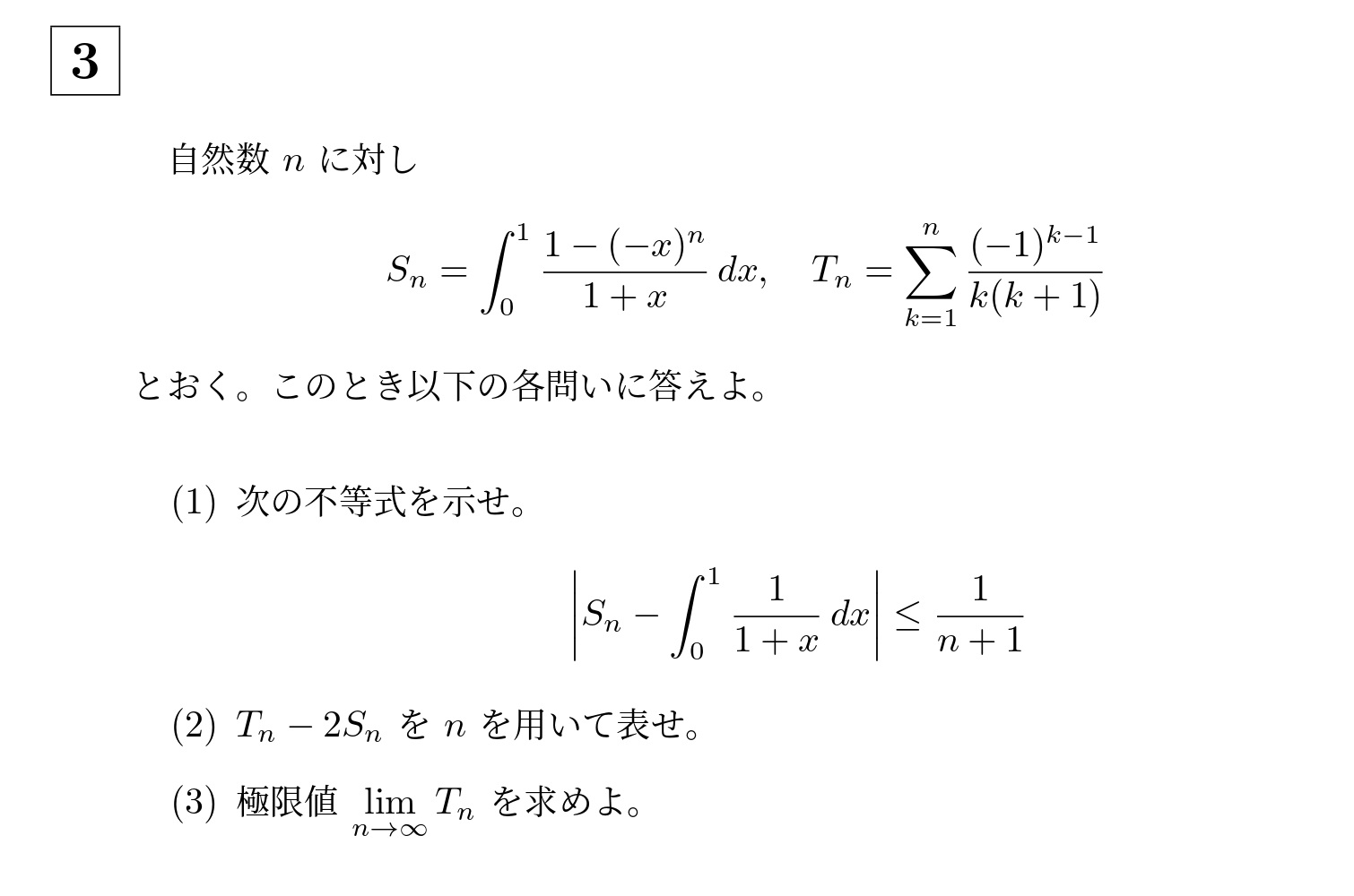 2011年東京科学大学(旧医科歯科)大問3