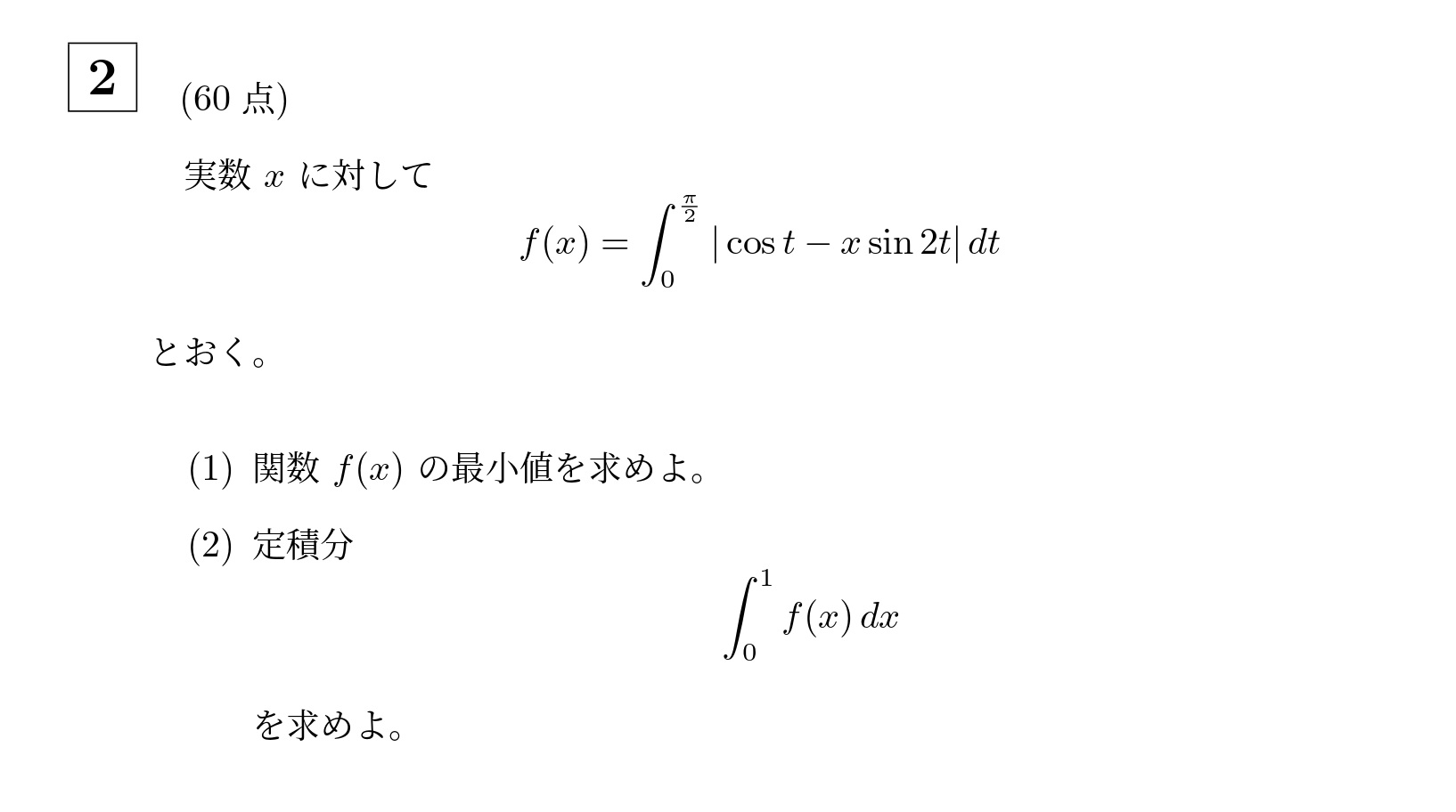 2011年東京科学大学(旧東工大)大問2