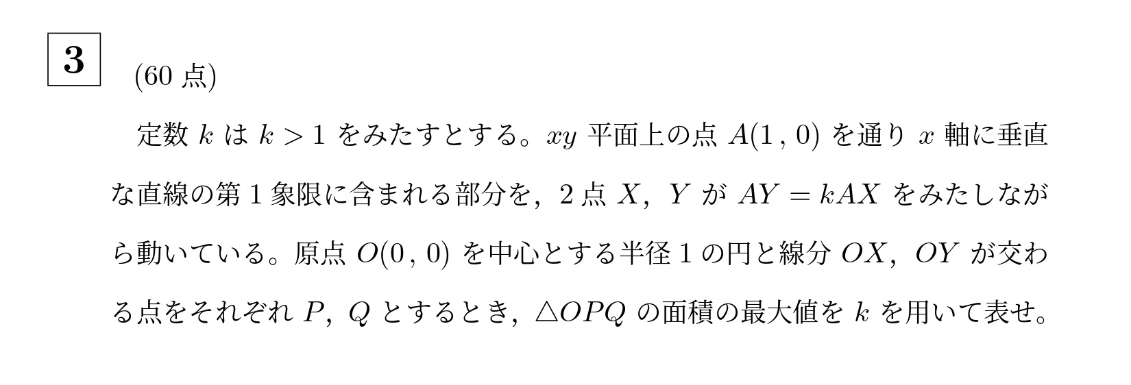 2011年東京科学大学(旧東工大)大問3