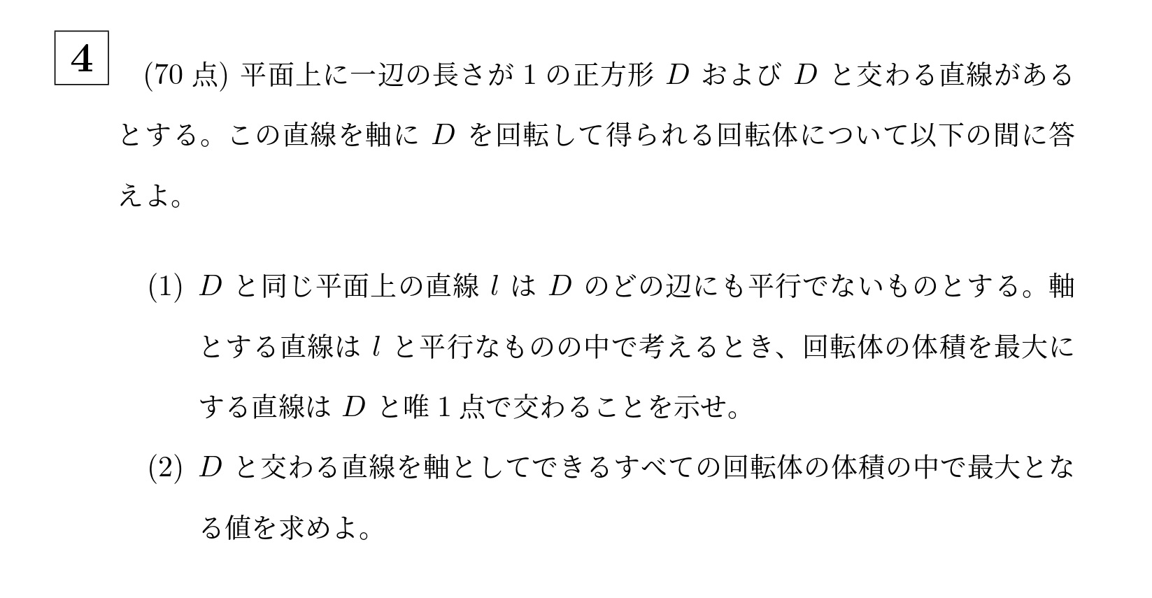 2011年東京科学大学(旧東工大)大問4