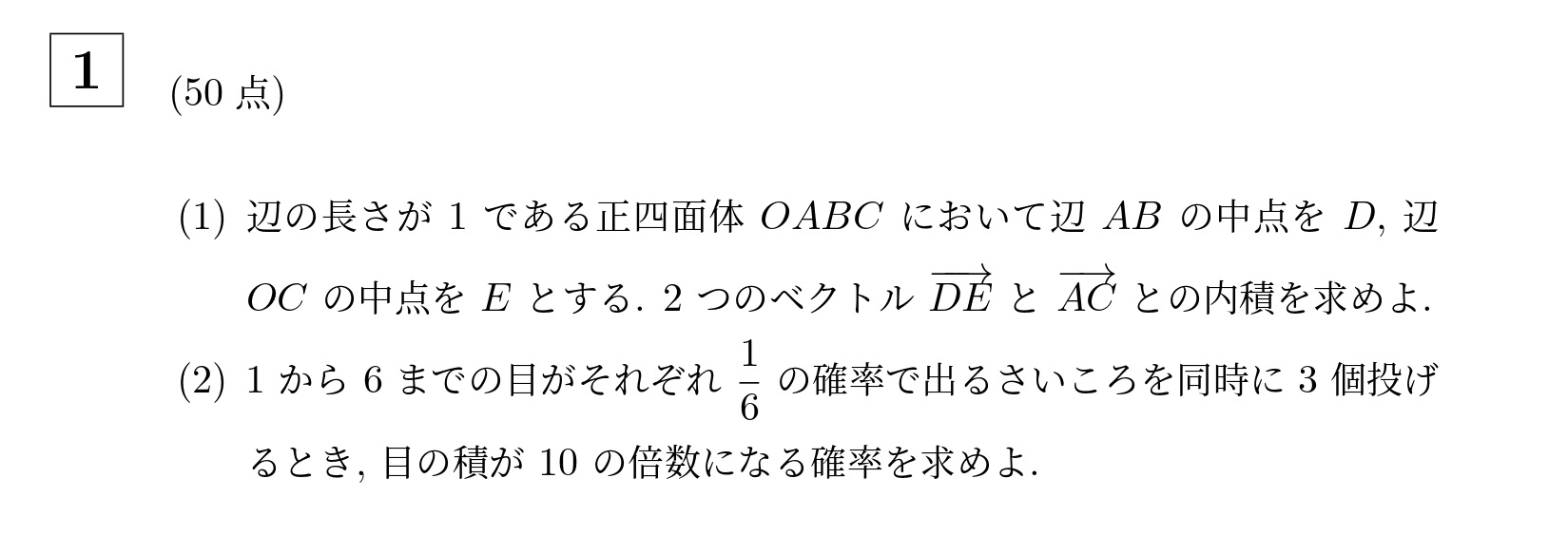 2012年東京科学大学(旧東工大)大問1