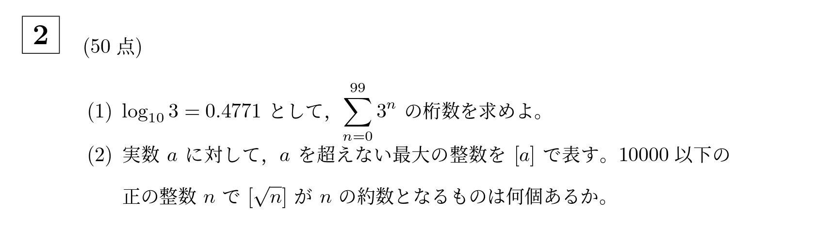 2012年東京科学大学(旧東工大)大問2