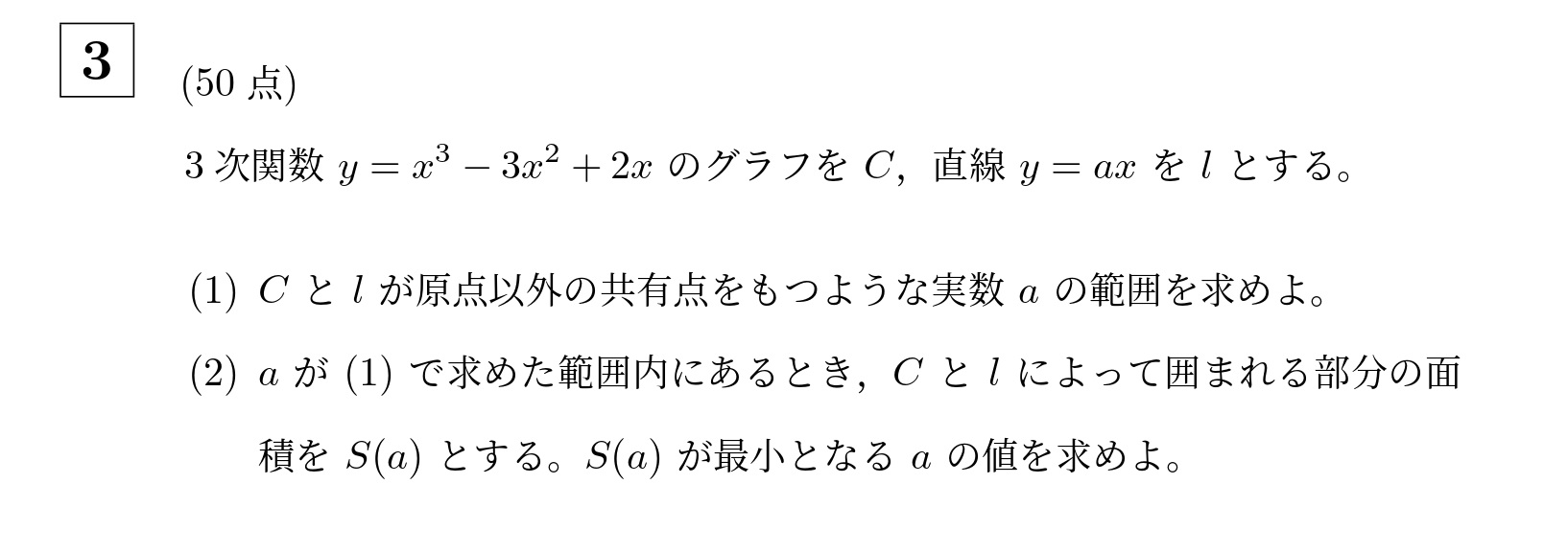 2012年東京科学大学(旧東工大)大問3