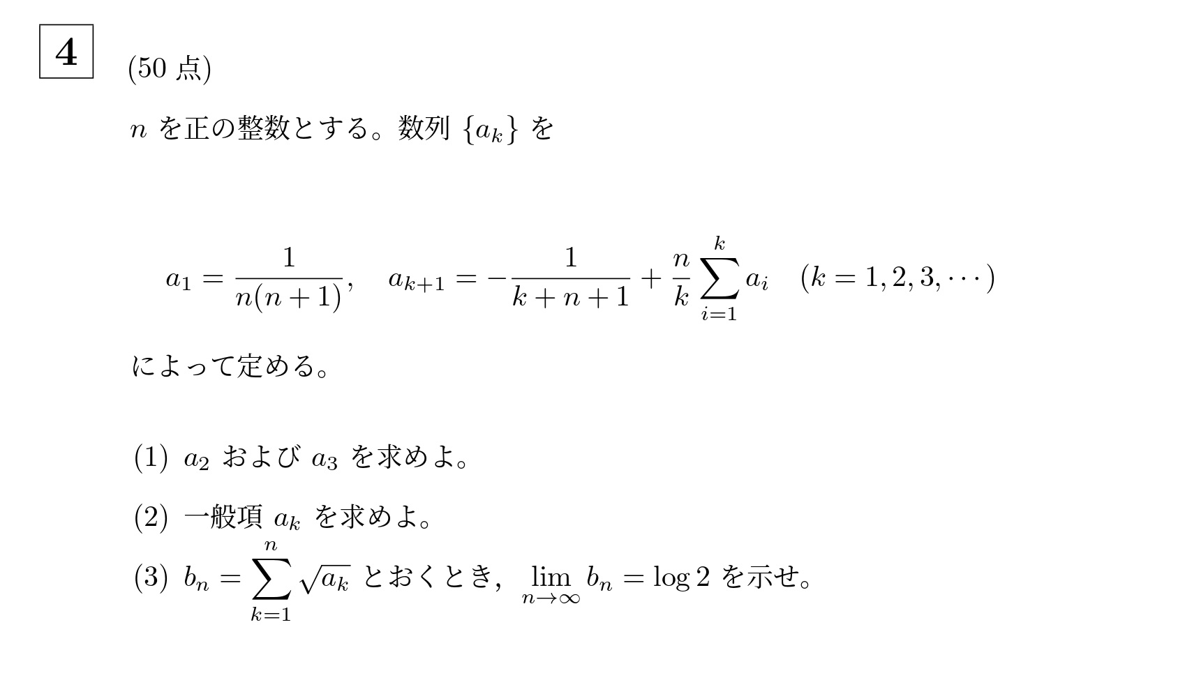 2012年東京科学大学(旧東工大)大問4