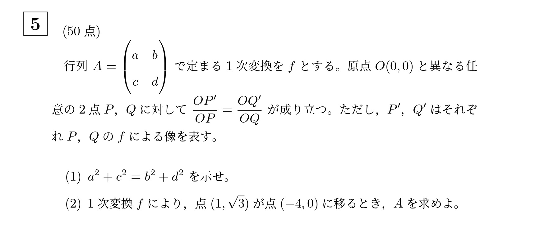 2012年東京科学大学(旧東工大)大問5