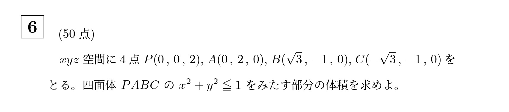 2012年東京科学大学(旧東工大)大問6