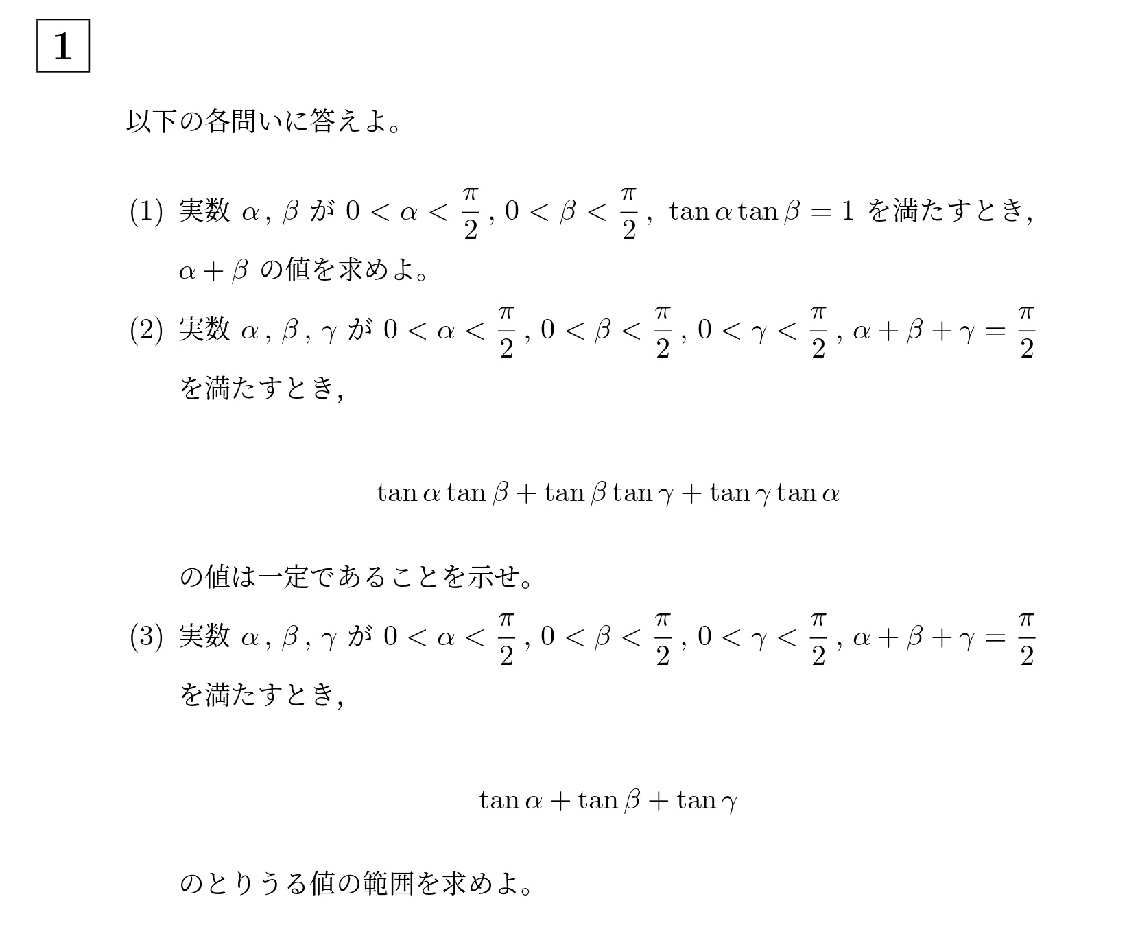 2013年東京科学大学(旧医科歯科)大問1