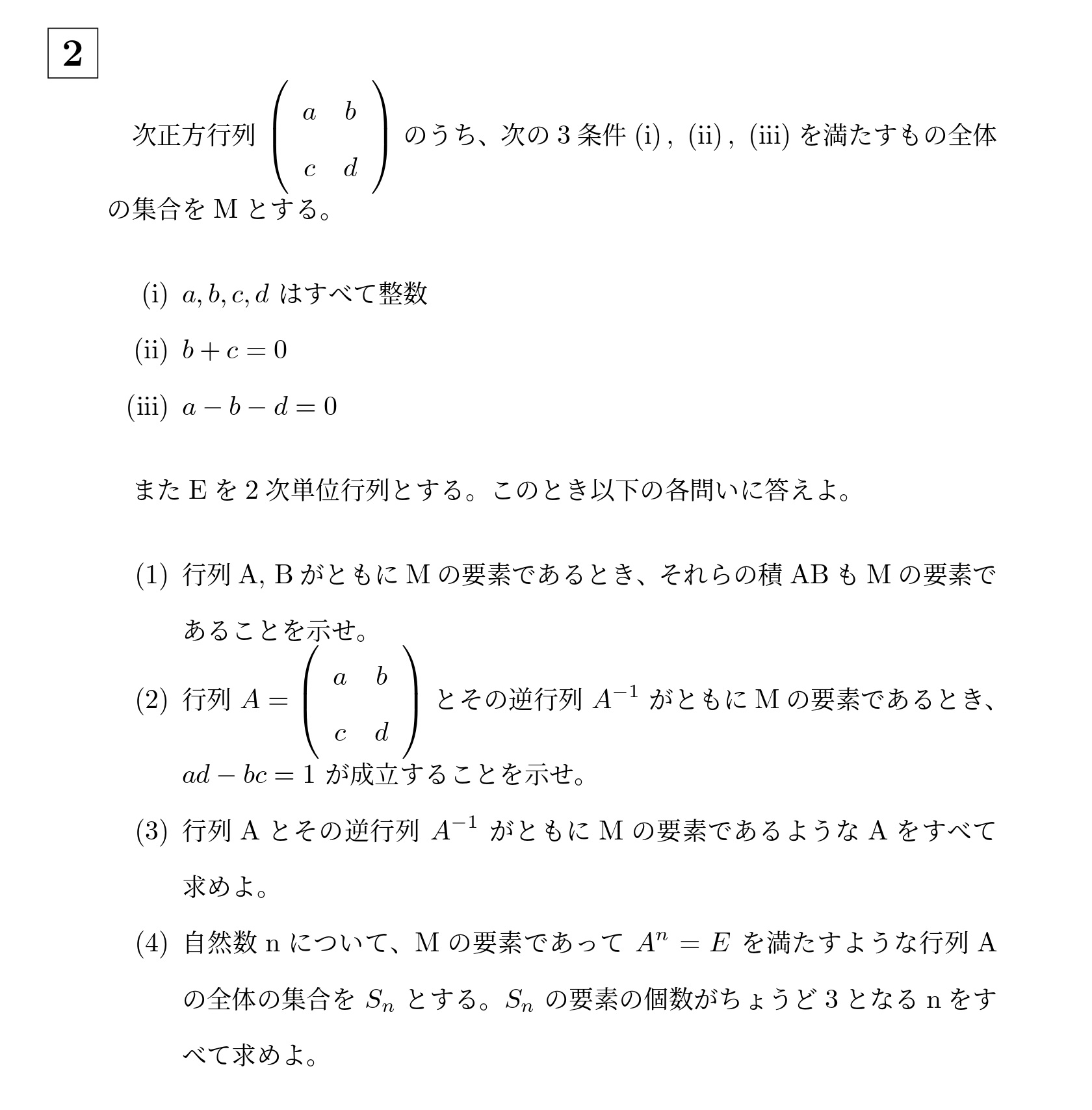 2013年東京科学大学(旧医科歯科)大問2