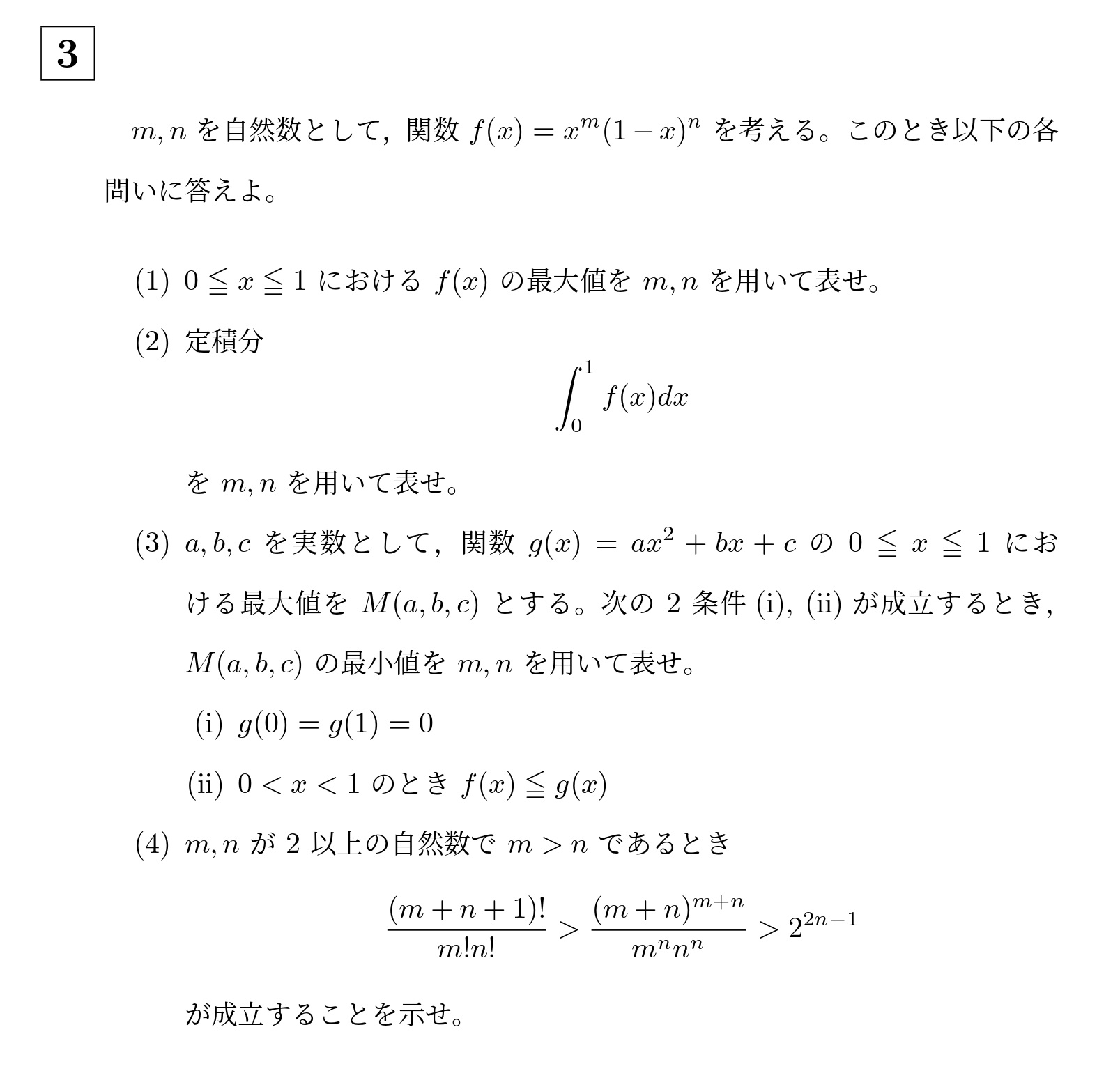 2013年東京科学大学(旧医科歯科)大問3