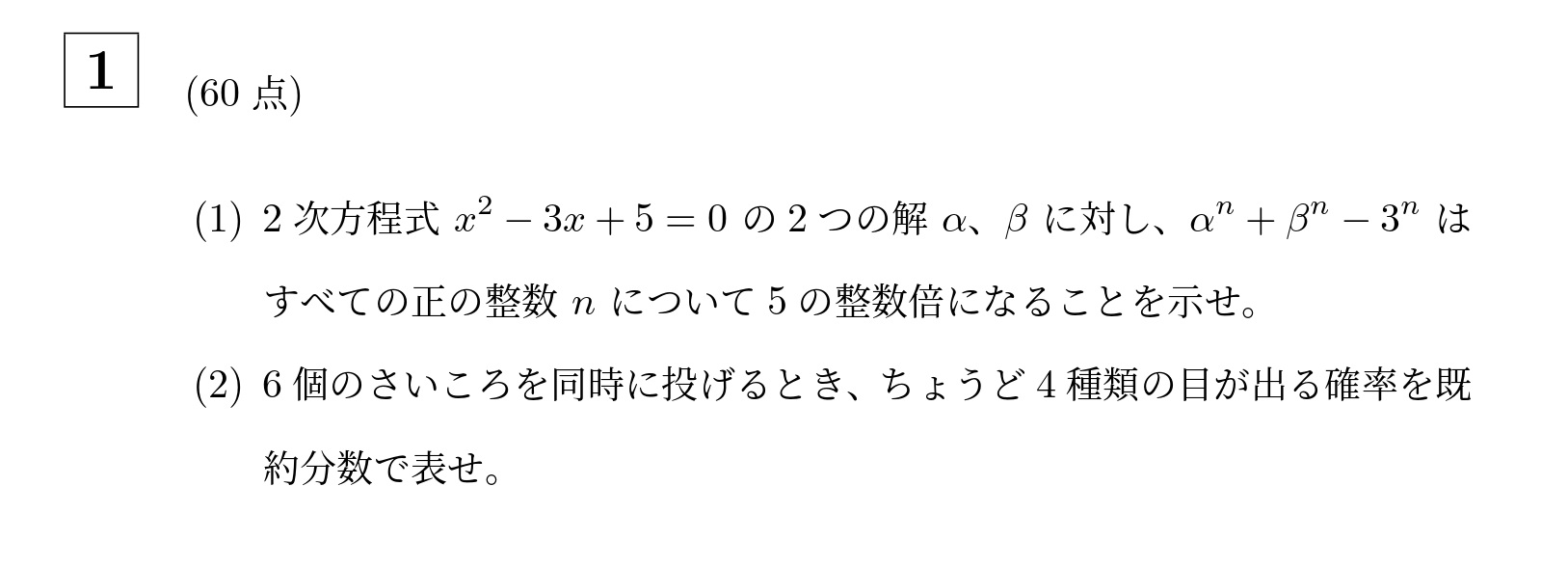 2013年東京科学大学(旧東工大)大問1