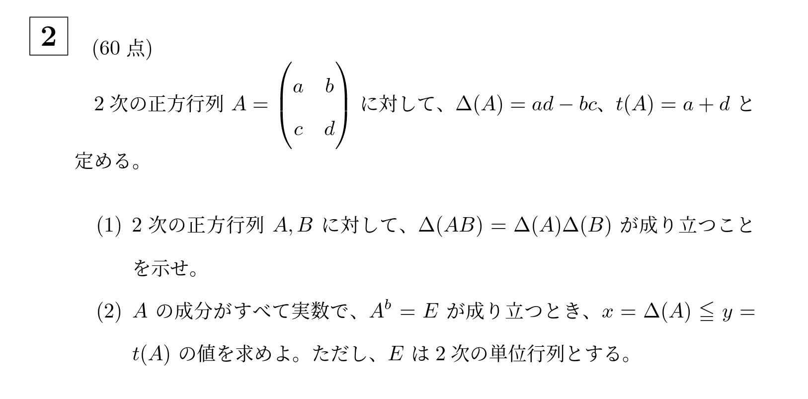 2013年東京科学大学(旧東工大)大問2