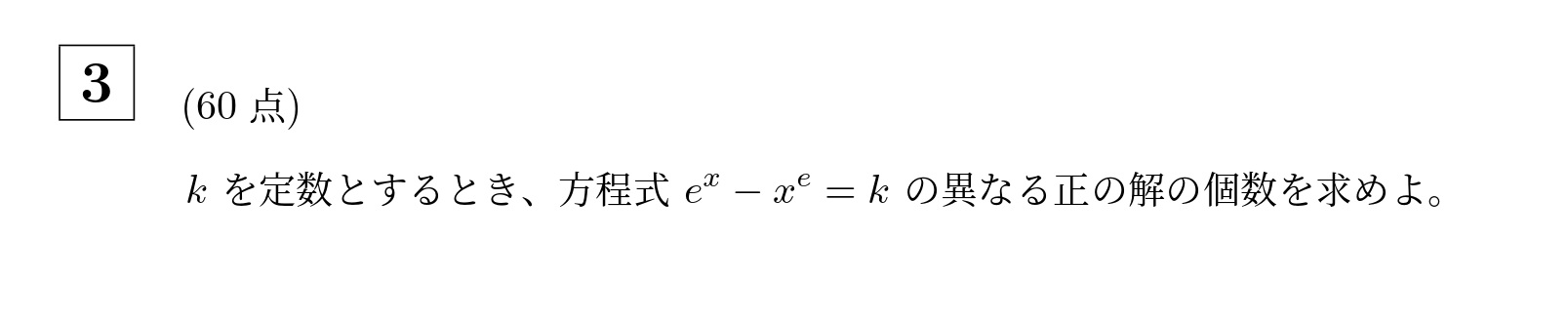 2013年東京科学大学(旧東工大)大問3
