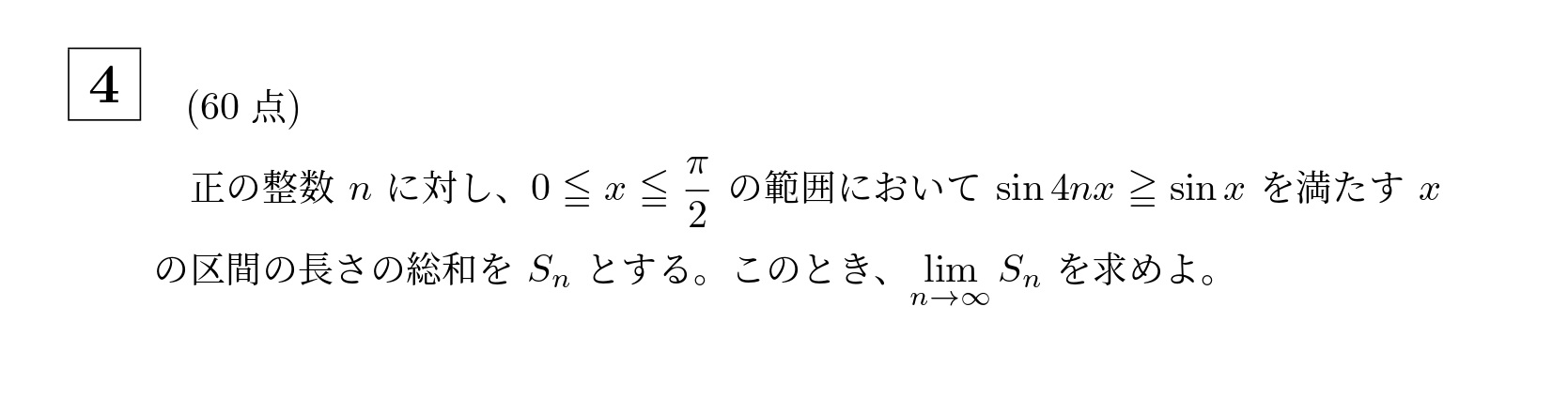 2013年東京科学大学(旧東工大)大問4