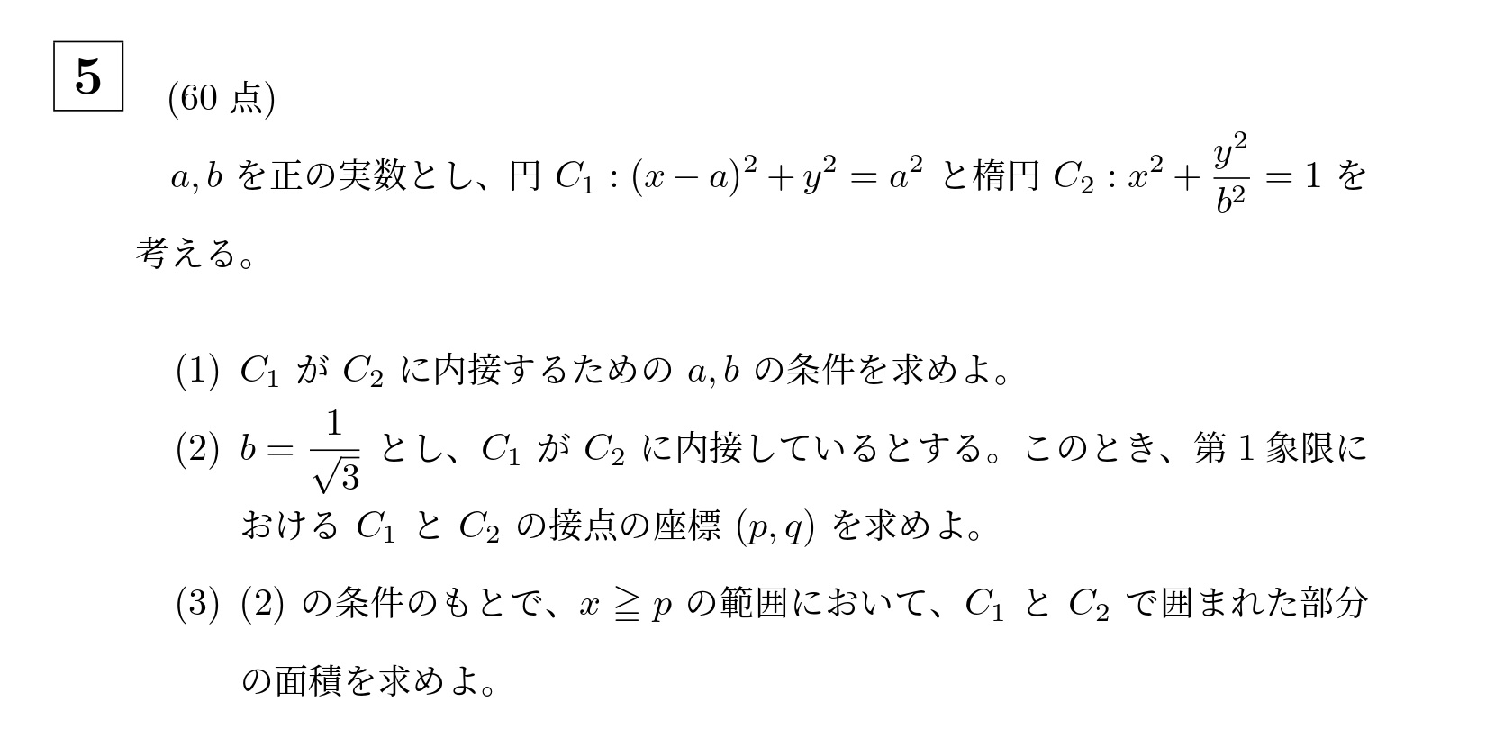 2013年東京科学大学(旧東工大)大問5