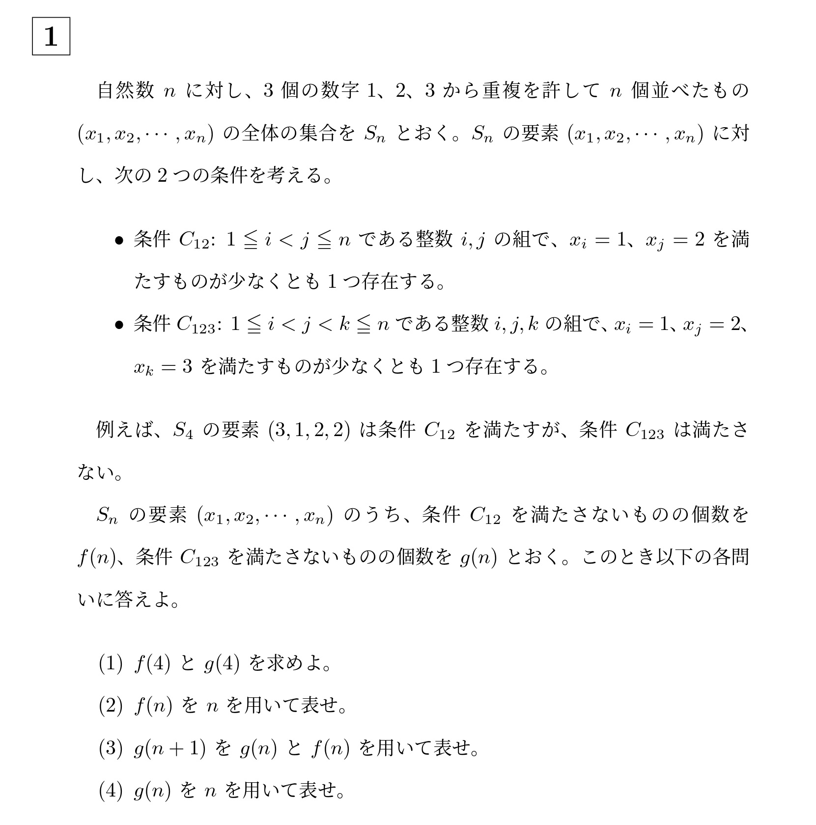 2014年東京科学大学(旧医科歯科)大問1